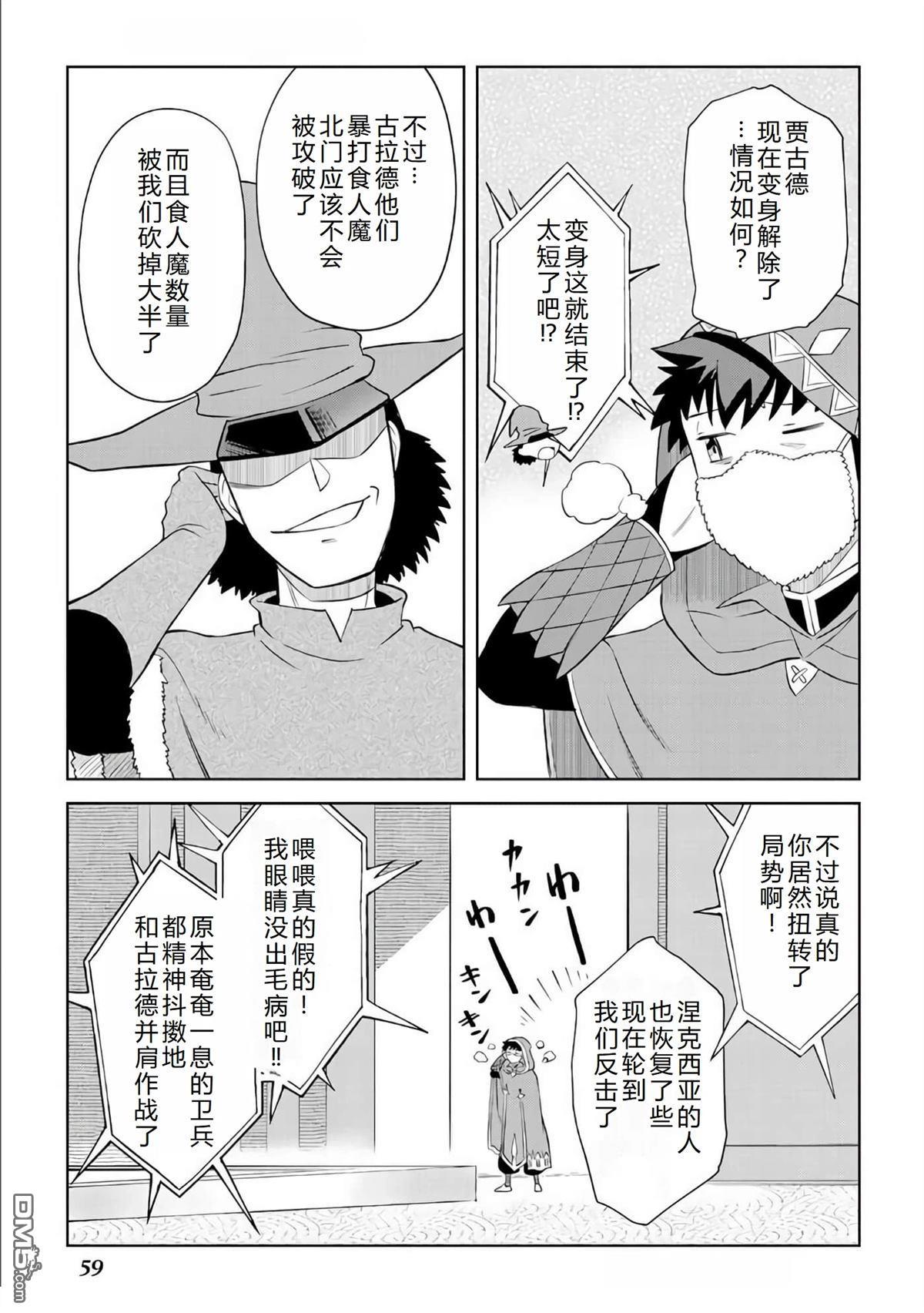 某大叔的VRMMO活动记 第86话 第30页