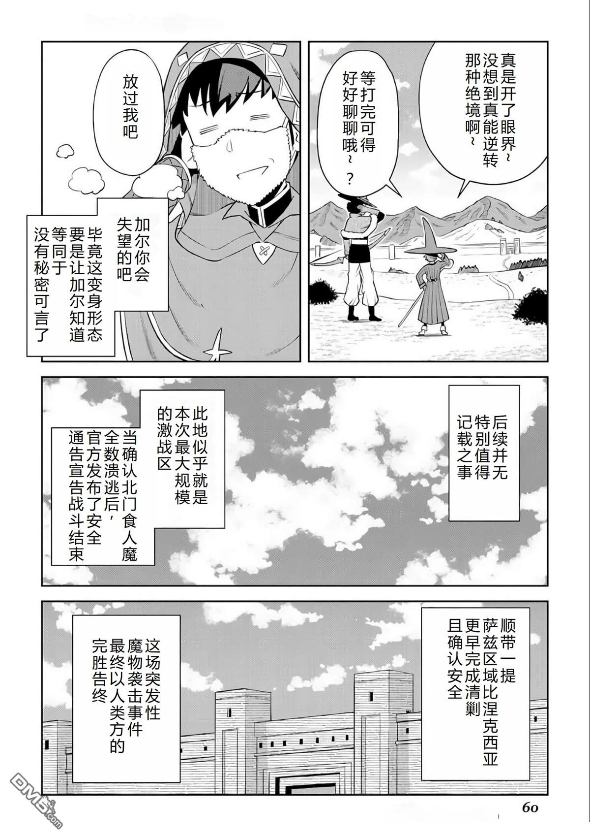 某大叔的VRMMO活动记 第86话 第31页