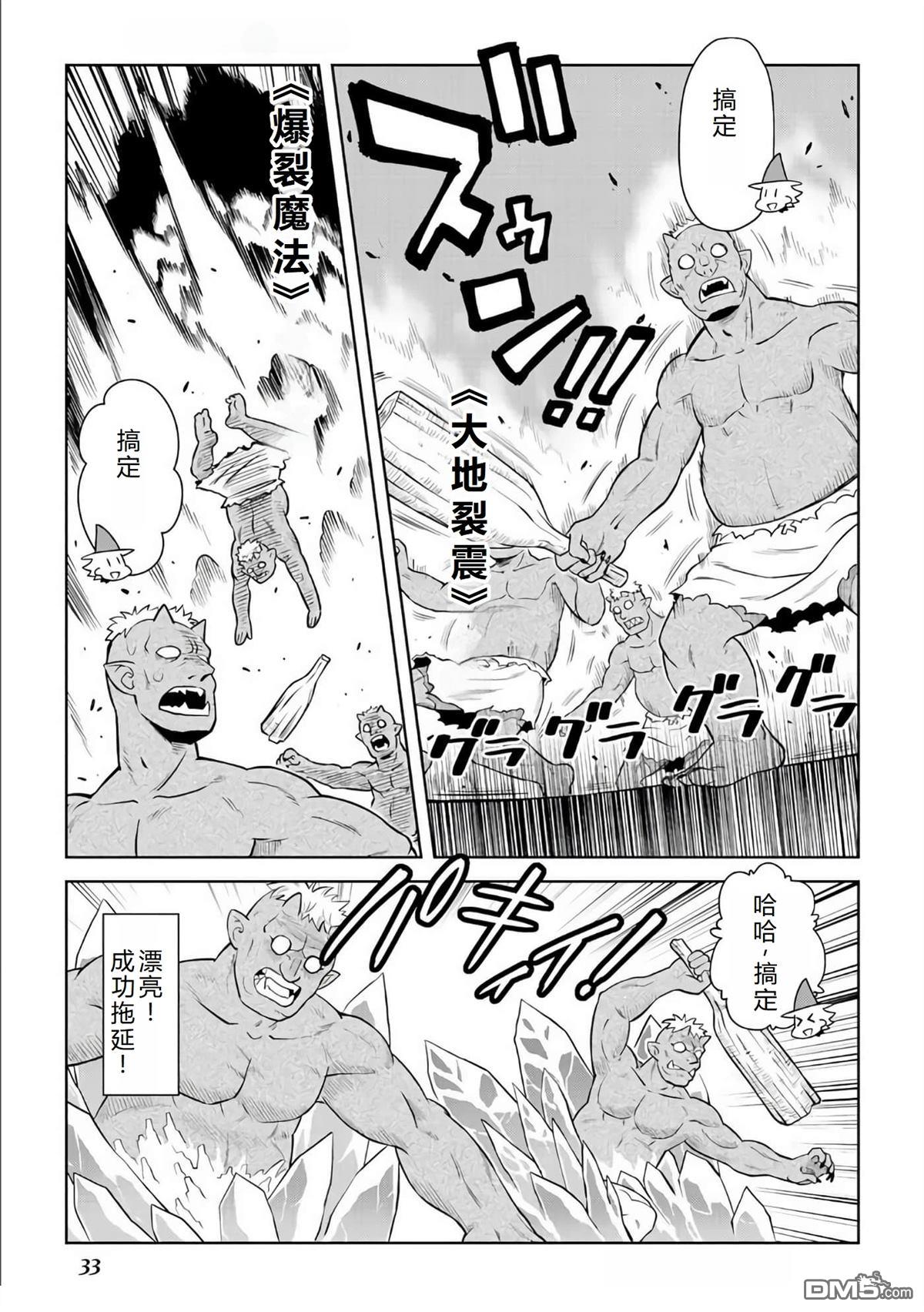 某大叔的VRMMO活动记 第86话 第4页