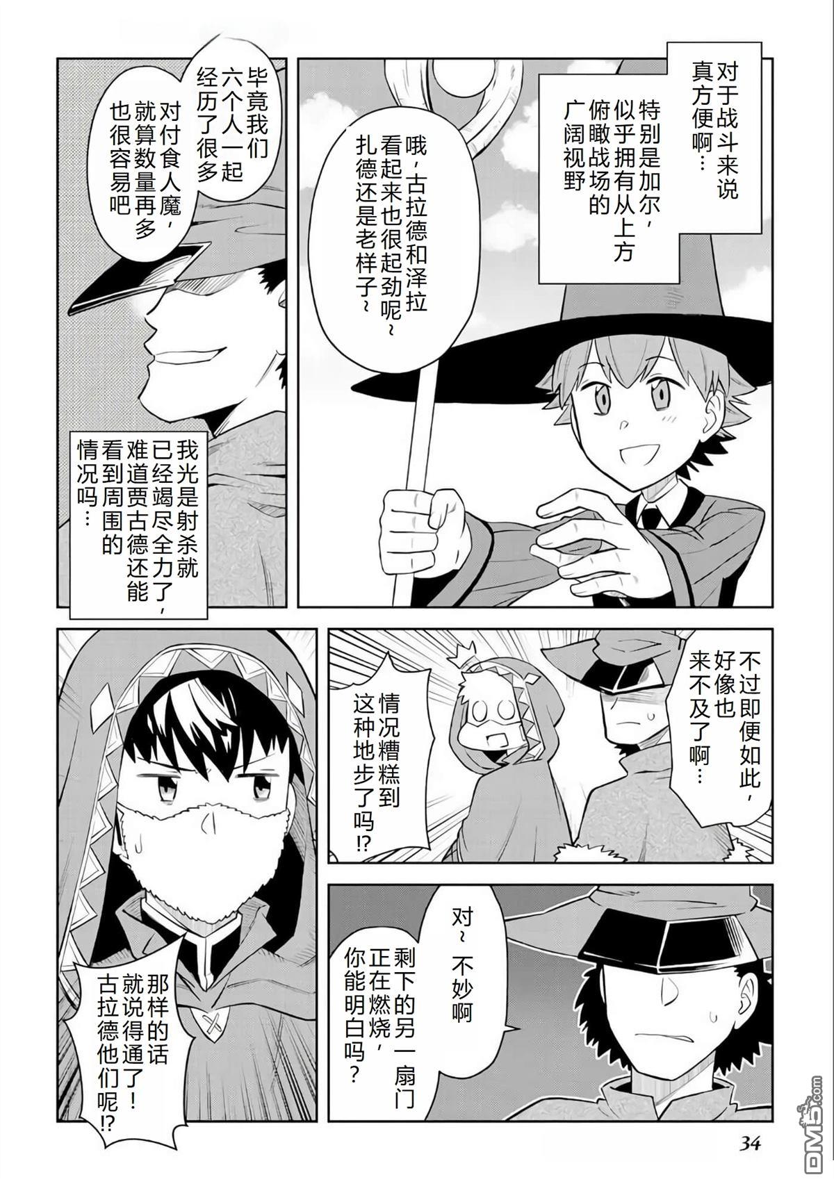 某大叔的VRMMO活动记 第86话 第5页
