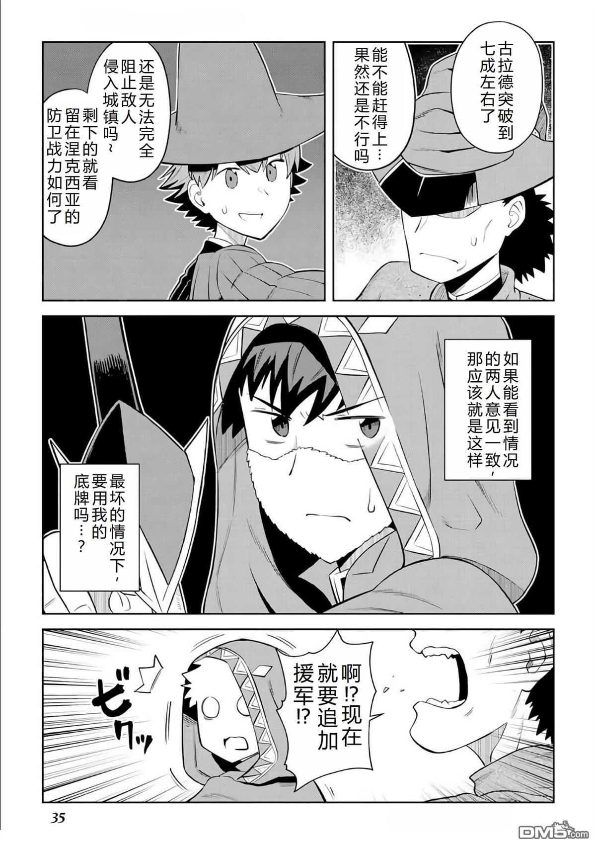 某大叔的VRMMO活动记 第86话 第6页
