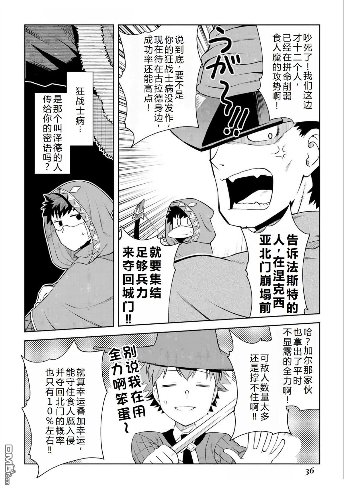 某大叔的VRMMO活动记 第86话 第7页