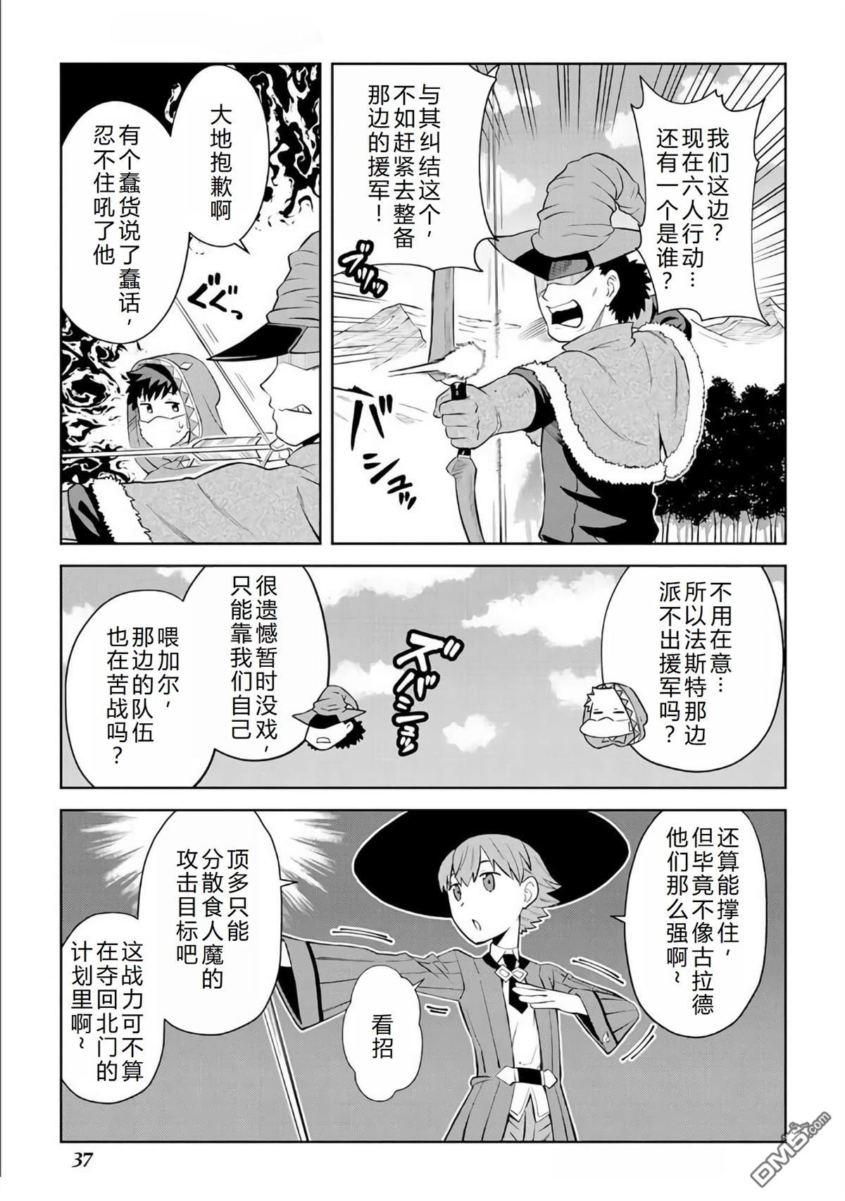 某大叔的VRMMO活动记 第86话 第8页