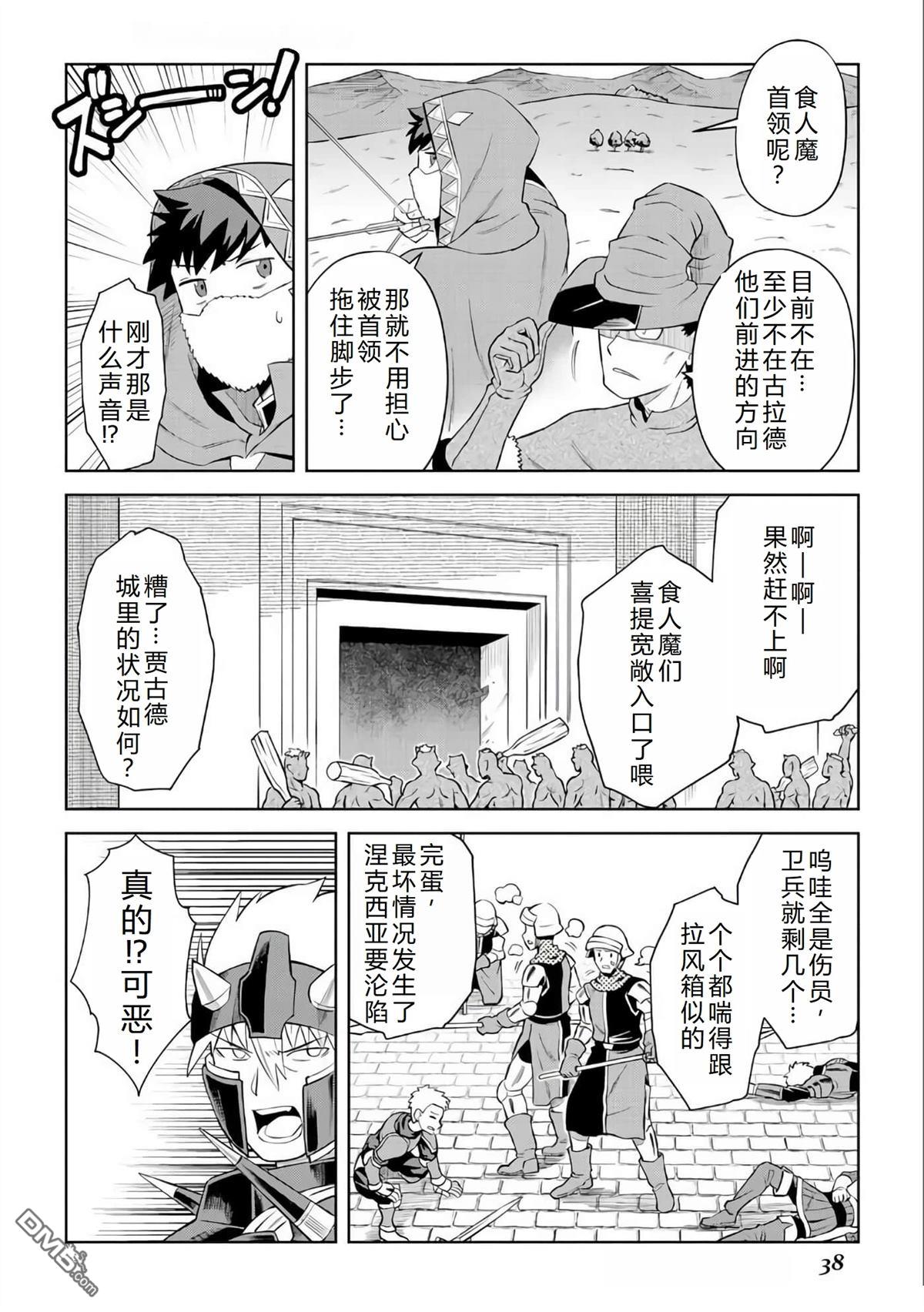 某大叔的VRMMO活动记 第86话 第9页