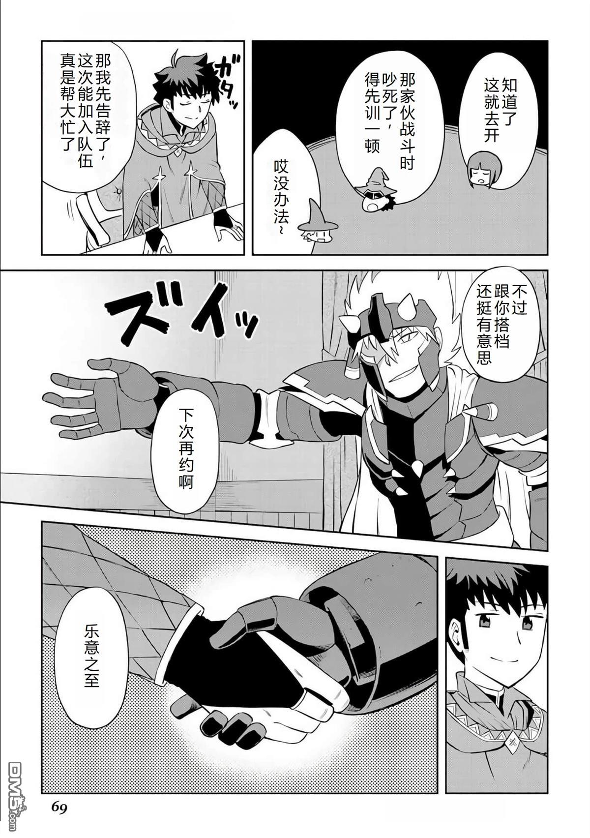 某大叔的VRMMO活动记 第87话 第10页