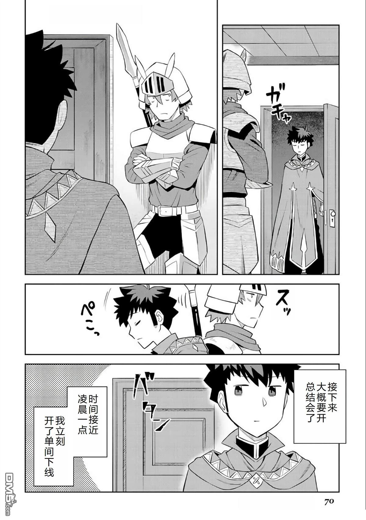 某大叔的VRMMO活动记 第87话 第11页