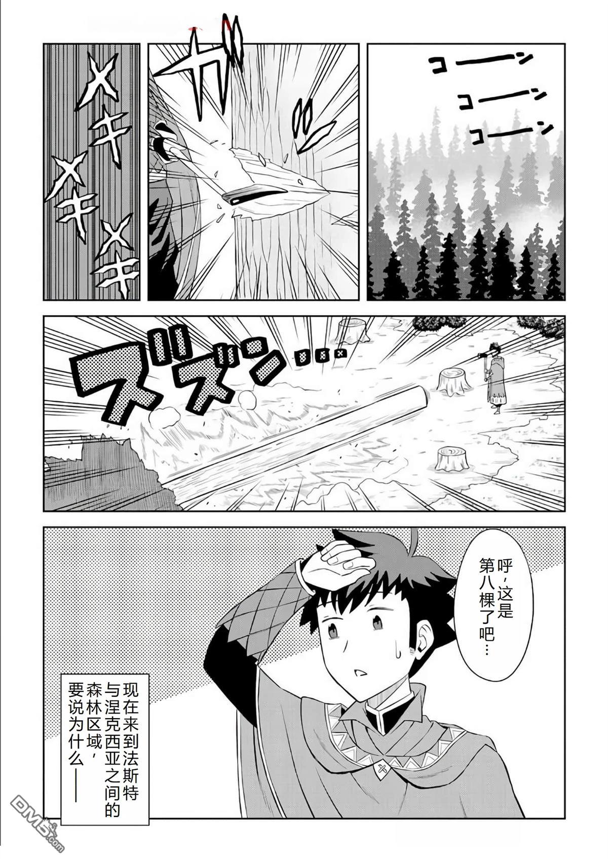 某大叔的VRMMO活动记 第87话 第12页