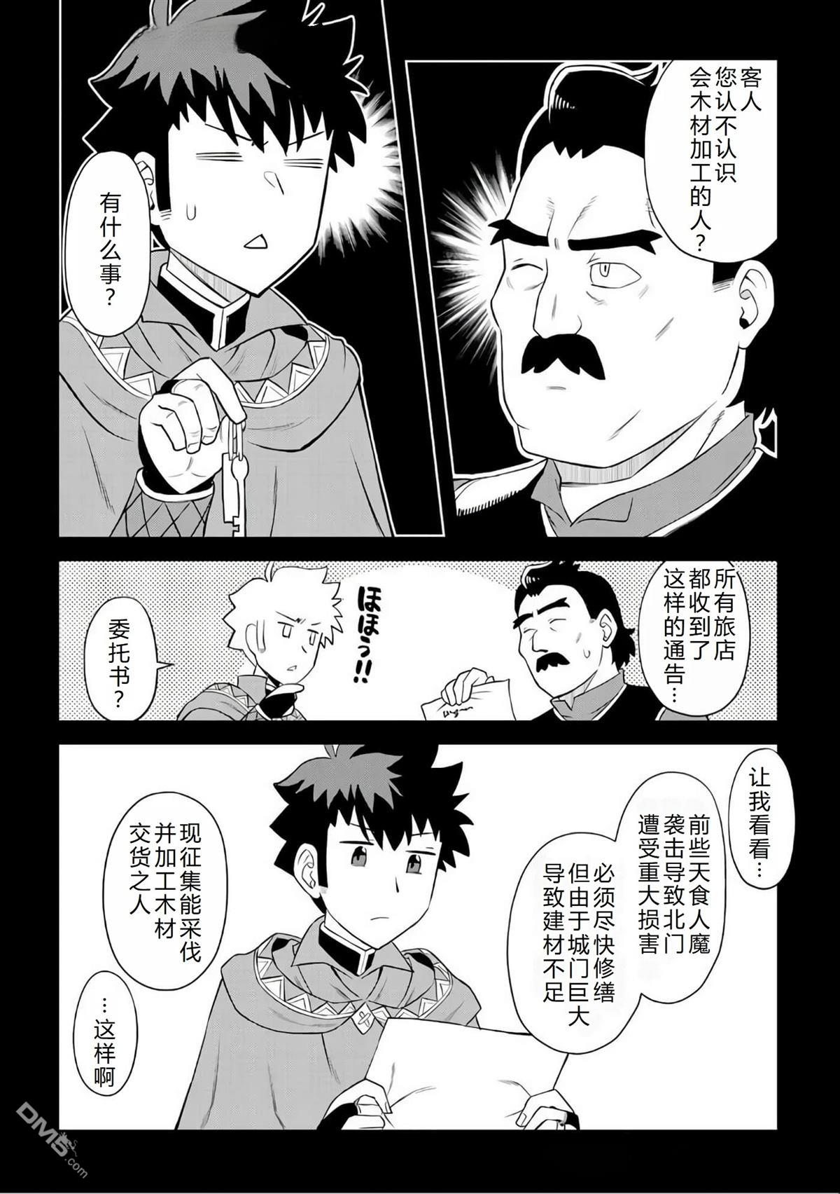 某大叔的VRMMO活动记 第87话 第13页