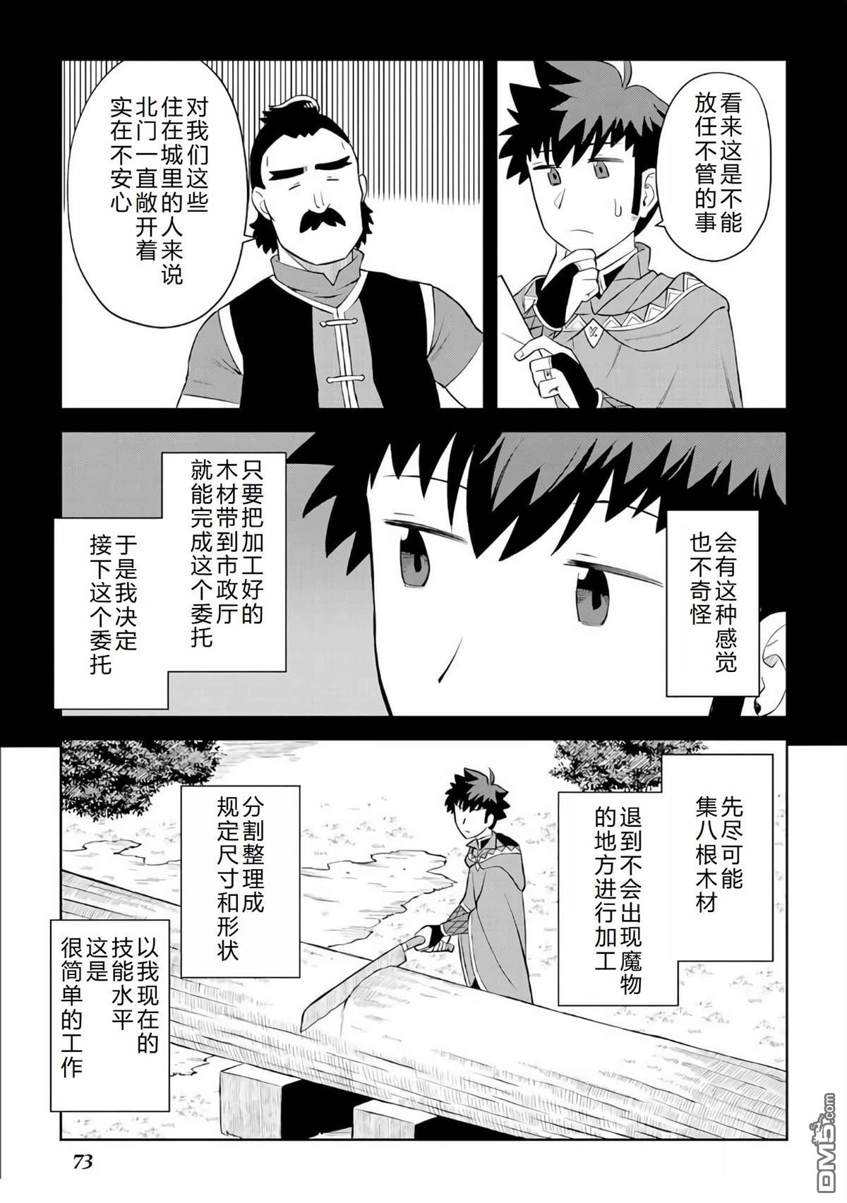 某大叔的VRMMO活动记 第87话 第14页