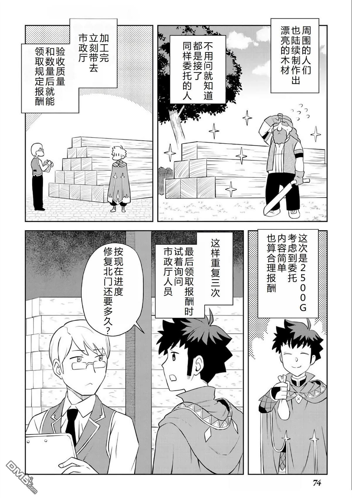 某大叔的VRMMO活动记 第87话 第15页