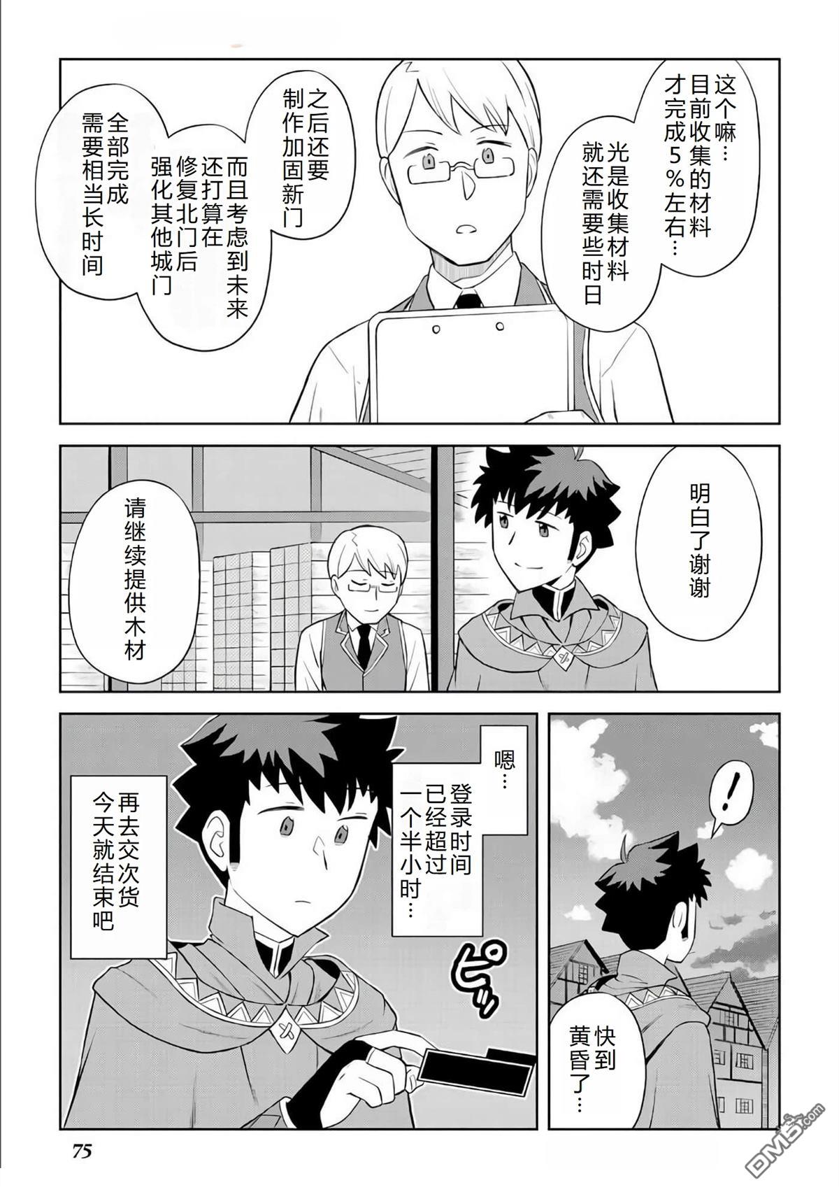 某大叔的VRMMO活动记 第87话 第16页