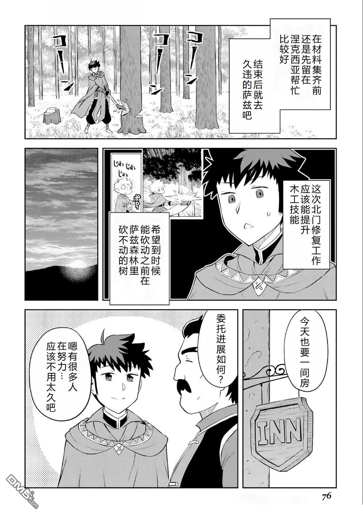 某大叔的VRMMO活动记 第87话 第17页
