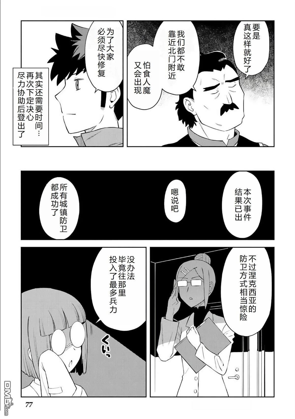 某大叔的VRMMO活动记 第87话 第18页