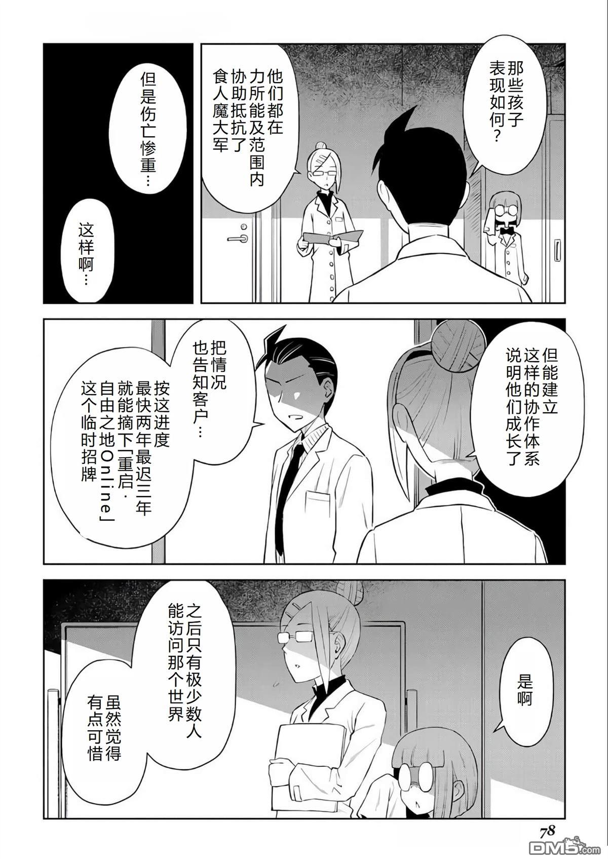 某大叔的VRMMO活动记 第87话 第19页