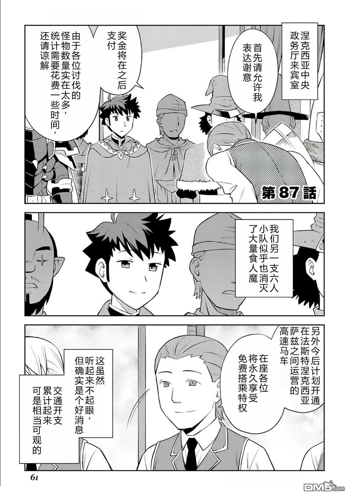 某大叔的VRMMO活动记 第87话 第2页