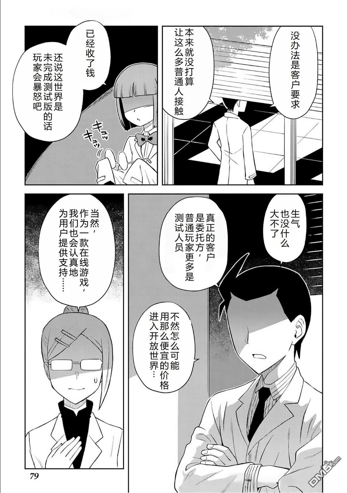 某大叔的VRMMO活动记 第87话 第20页