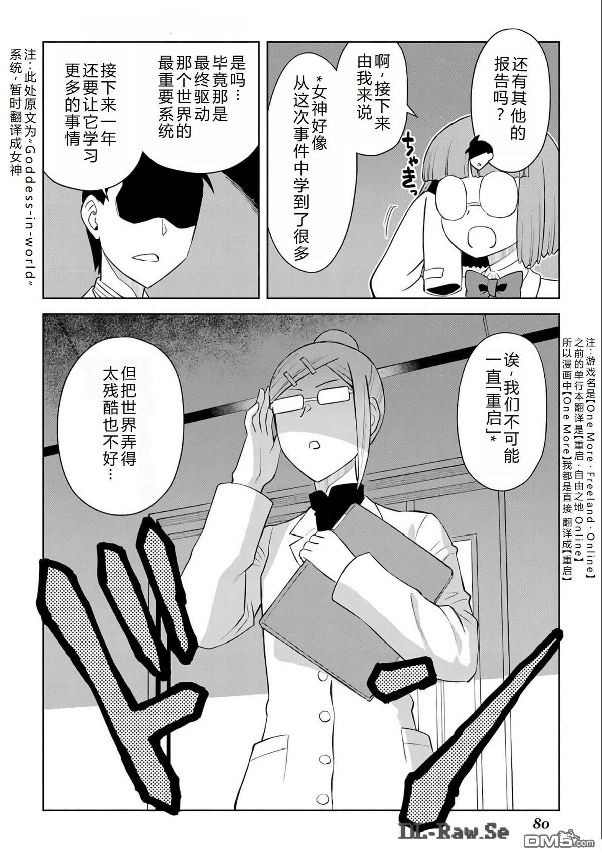 某大叔的VRMMO活动记 第87话 第21页