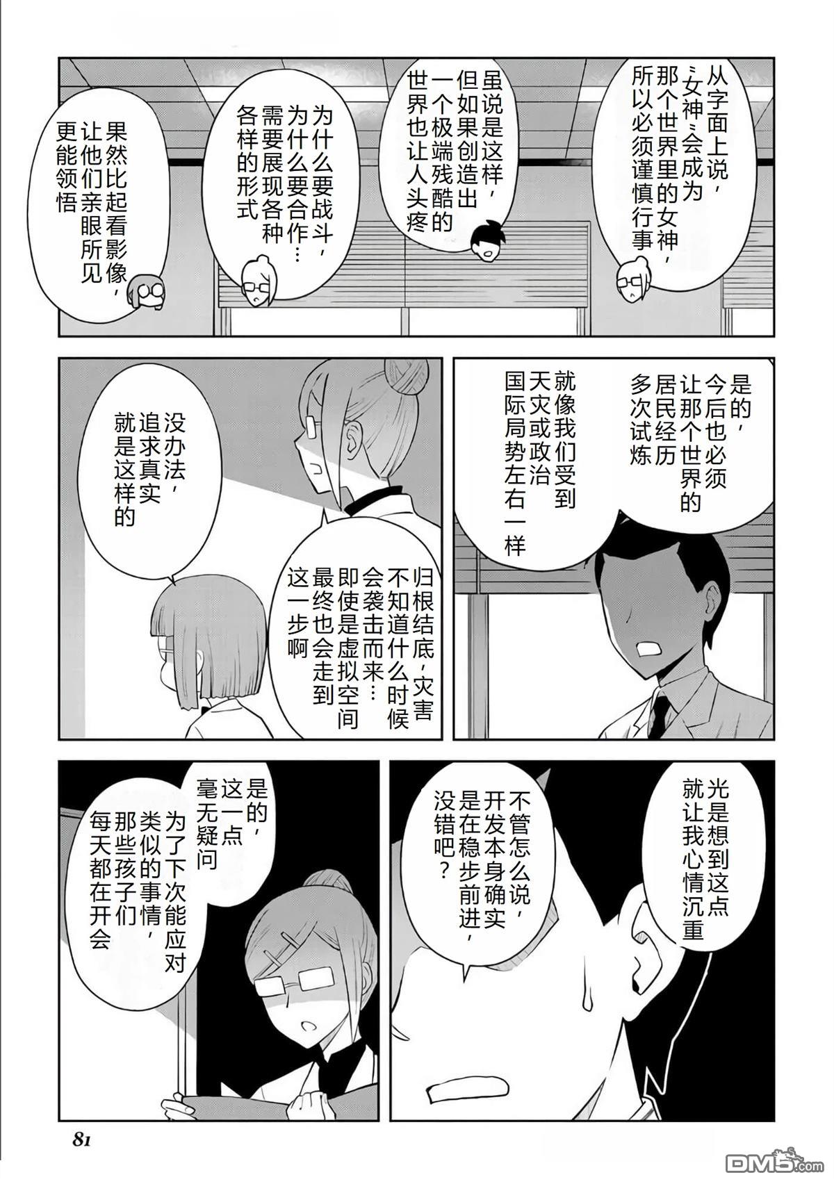 某大叔的VRMMO活动记 第87话 第22页