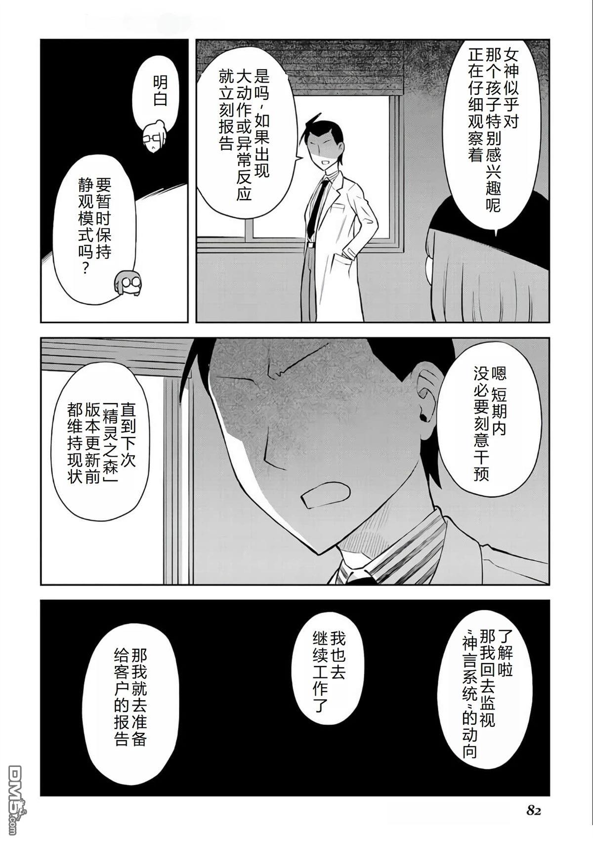 某大叔的VRMMO活动记 第87话 第23页
