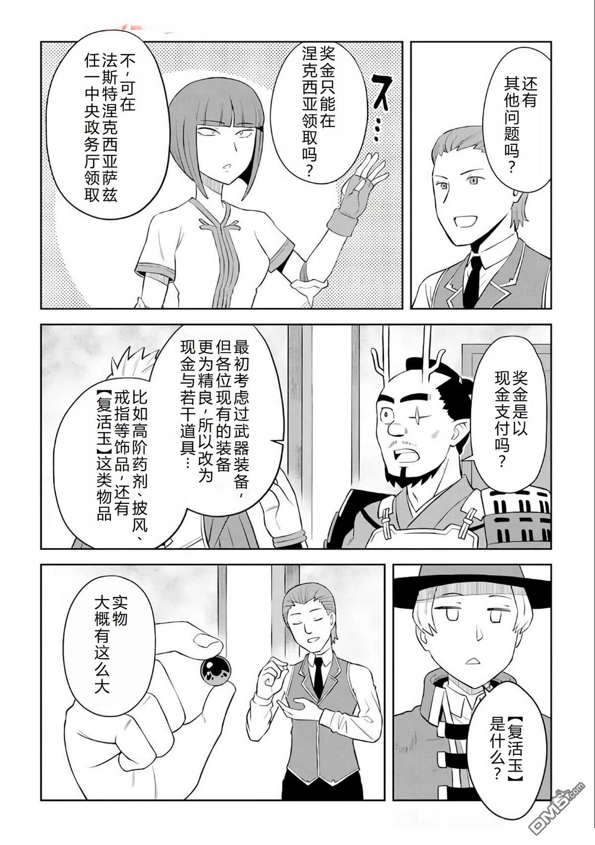 某大叔的VRMMO活动记 第87话 第3页