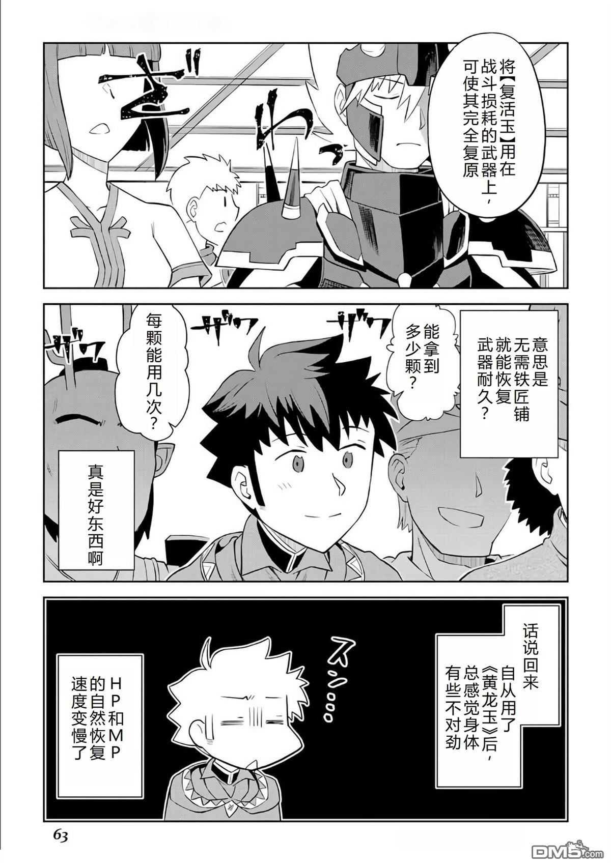 某大叔的VRMMO活动记 第87话 第4页