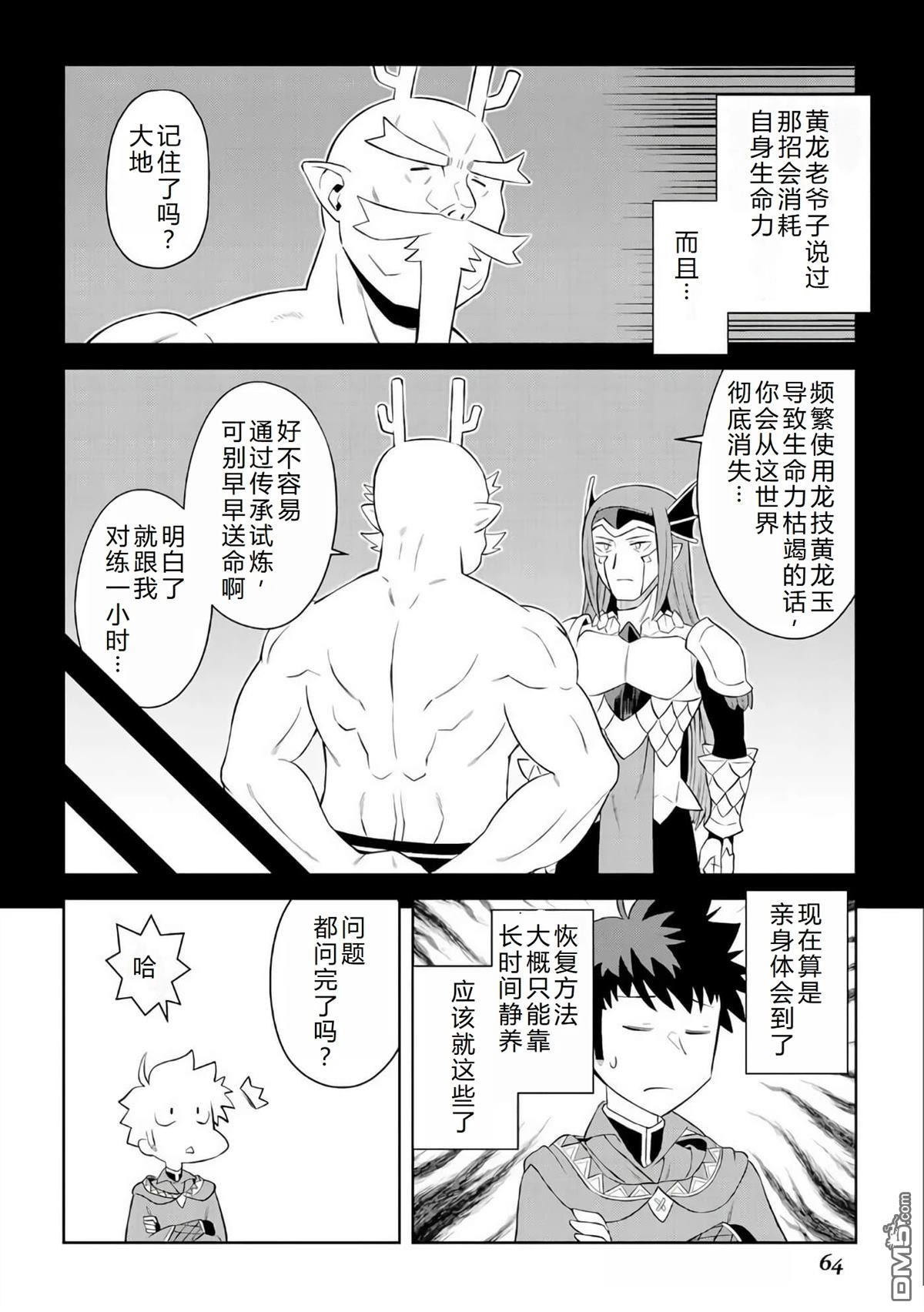 某大叔的VRMMO活动记 第87话 第5页