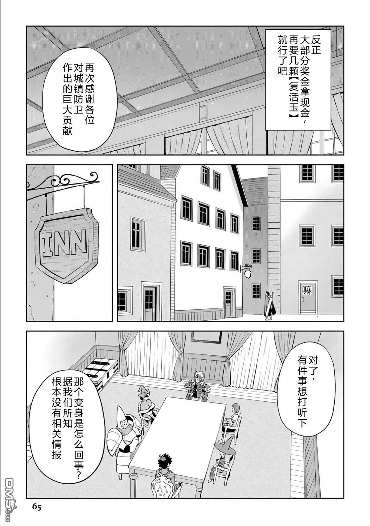某大叔的VRMMO活动记 第87话 第6页