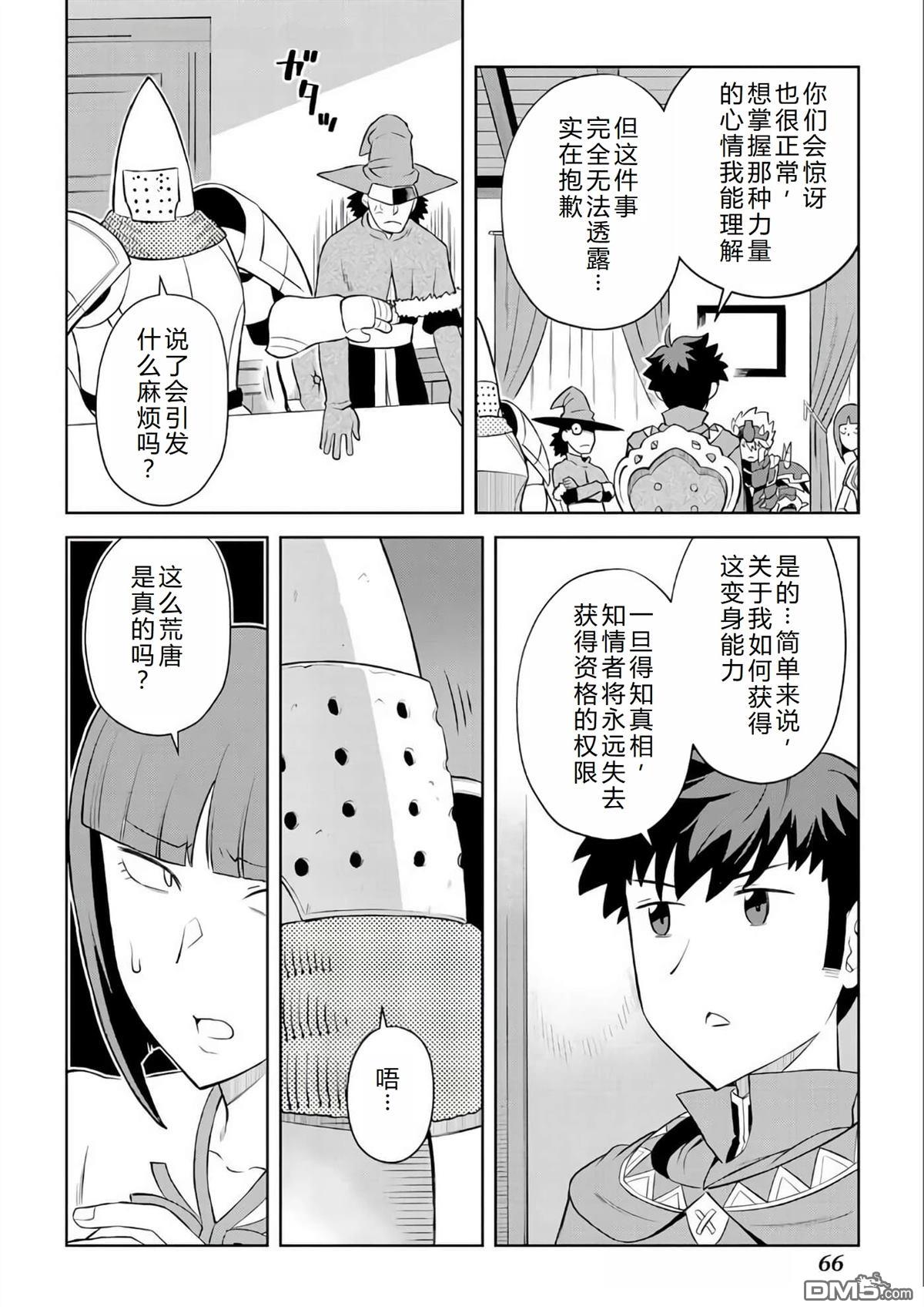 某大叔的VRMMO活动记 第87话 第7页