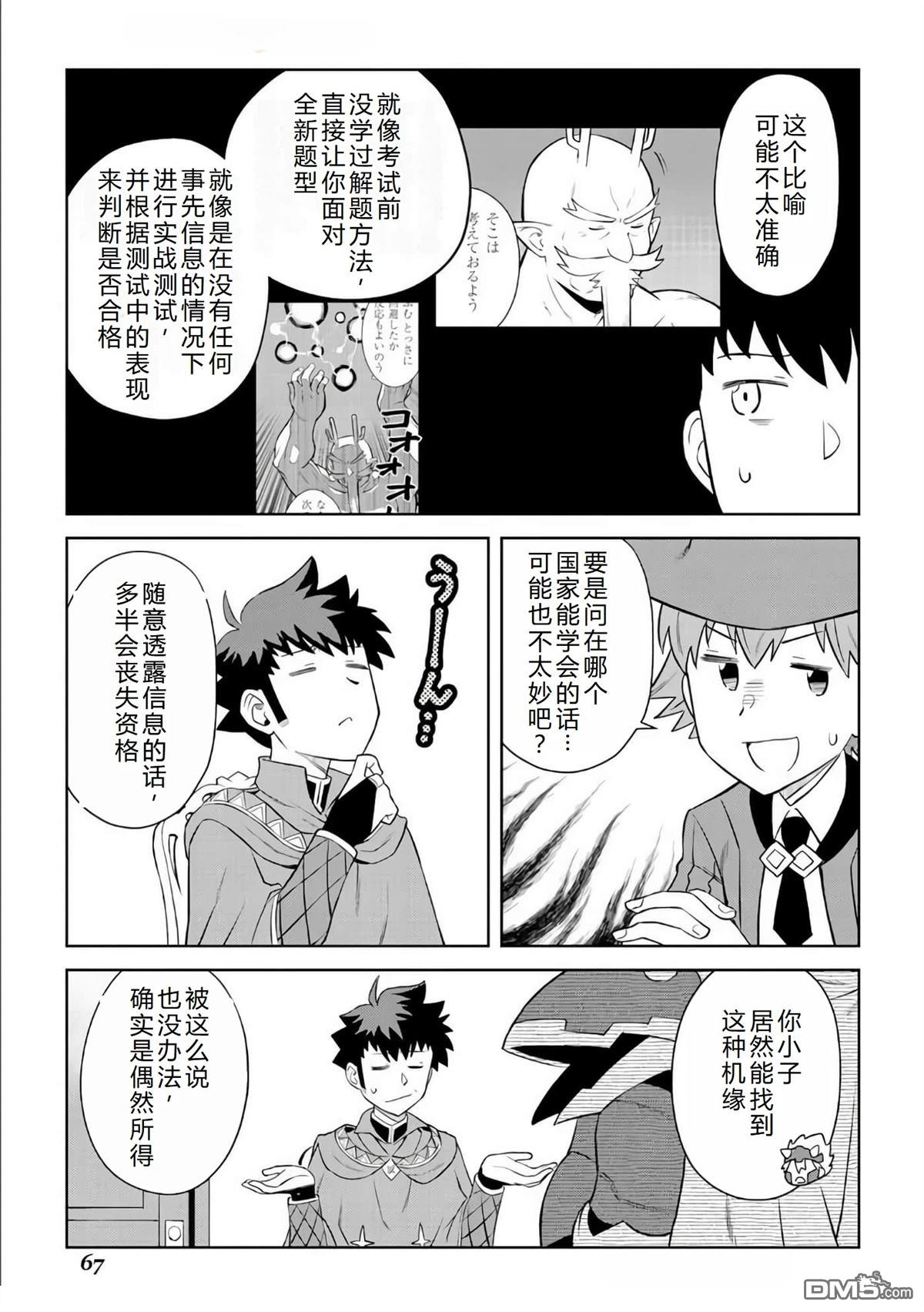 某大叔的VRMMO活动记 第87话 第8页