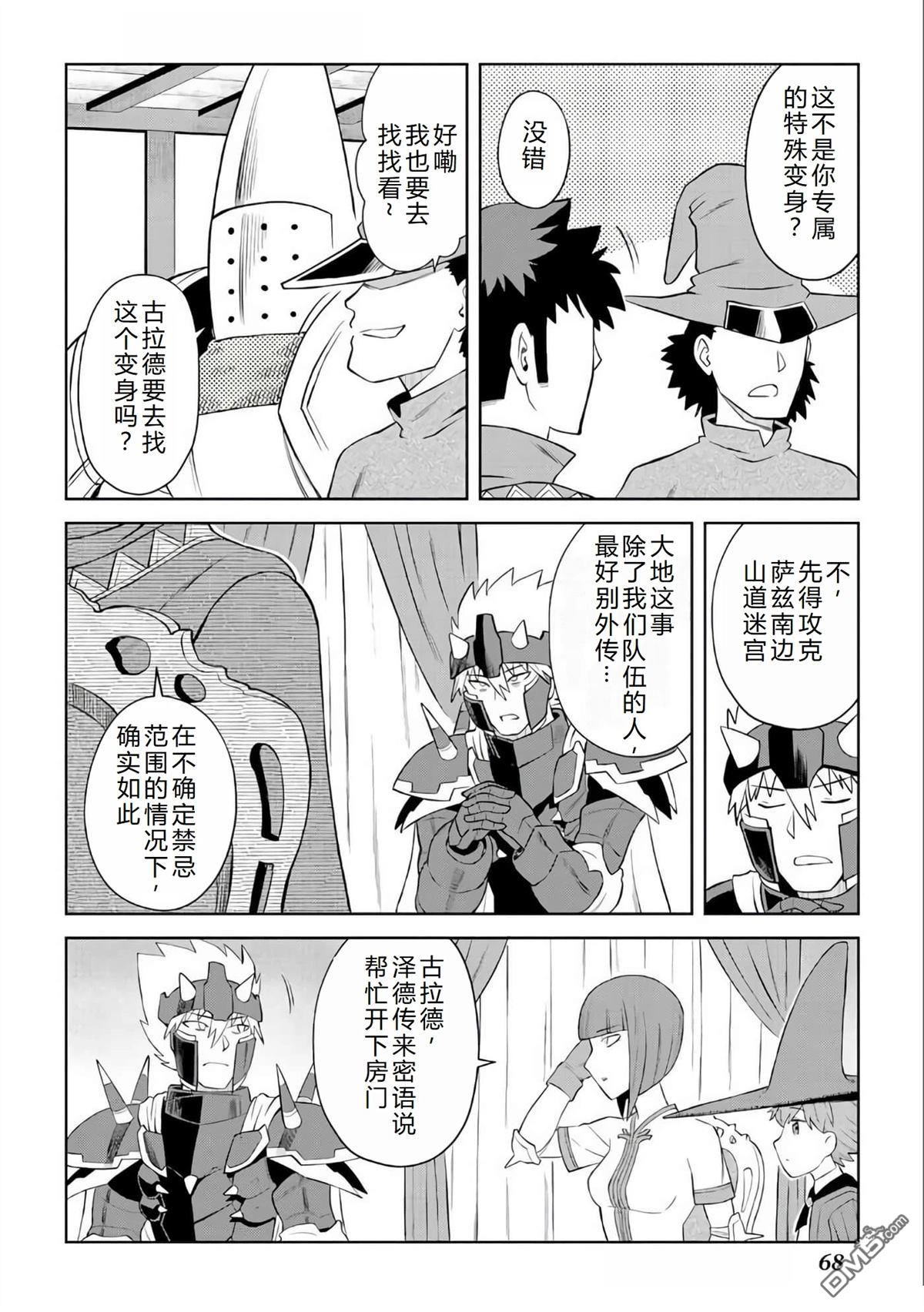 某大叔的VRMMO活动记 第87话 第9页