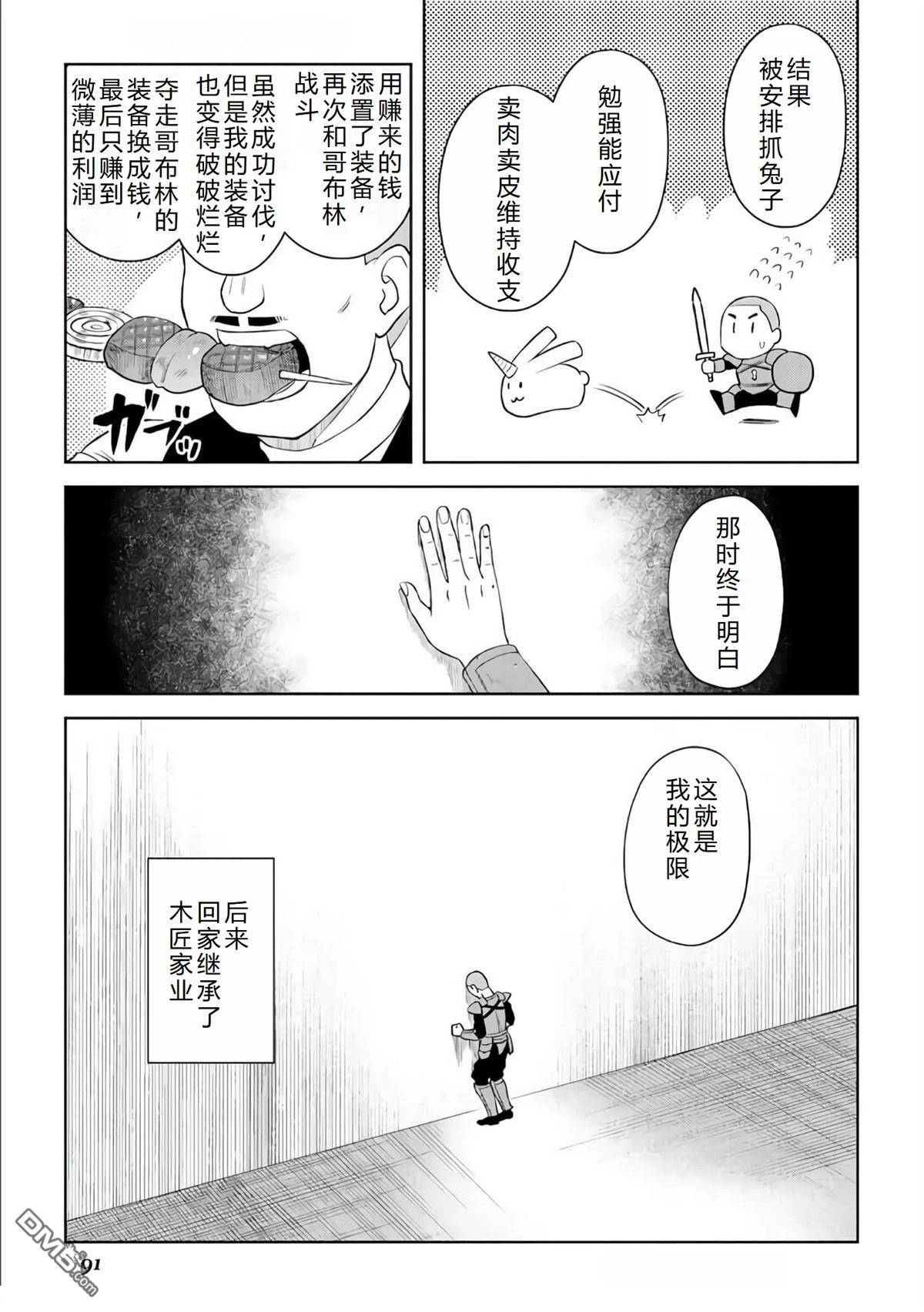 某大叔的VRMMO活动记 第88话 第10页