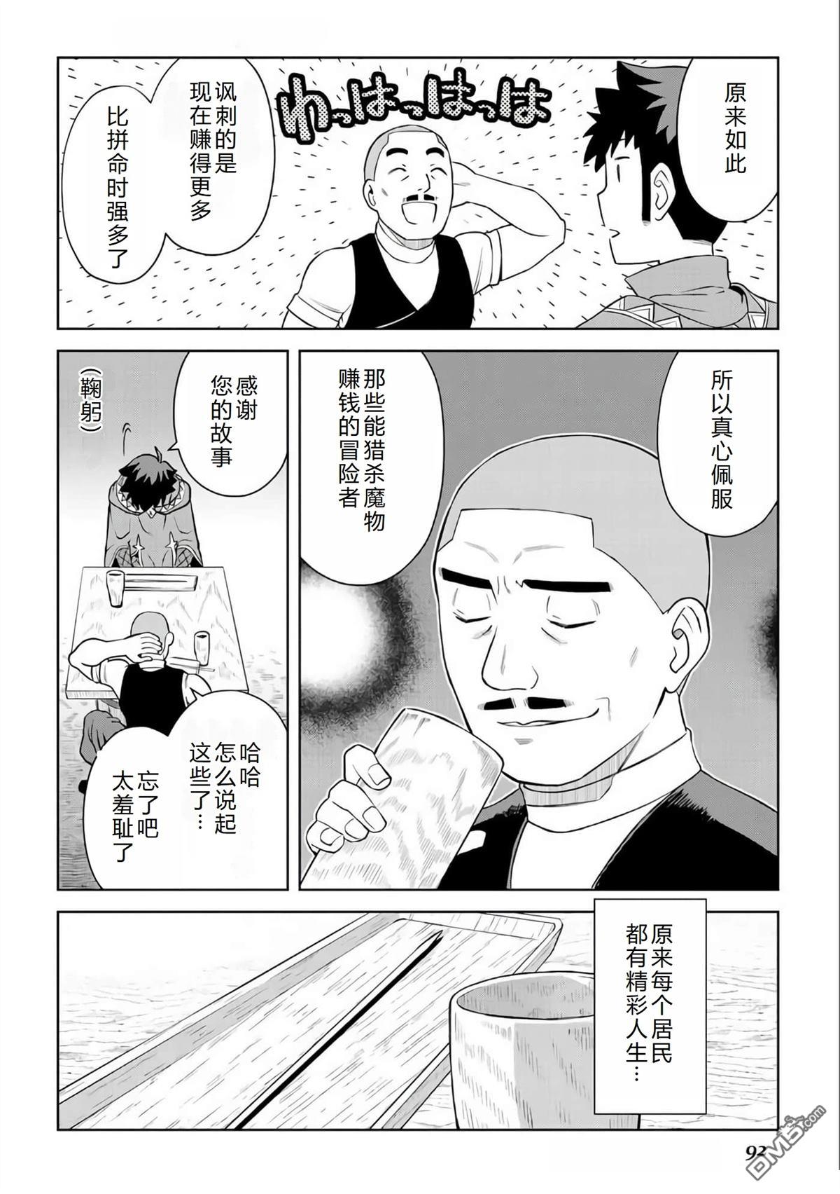 某大叔的VRMMO活动记 第88话 第11页