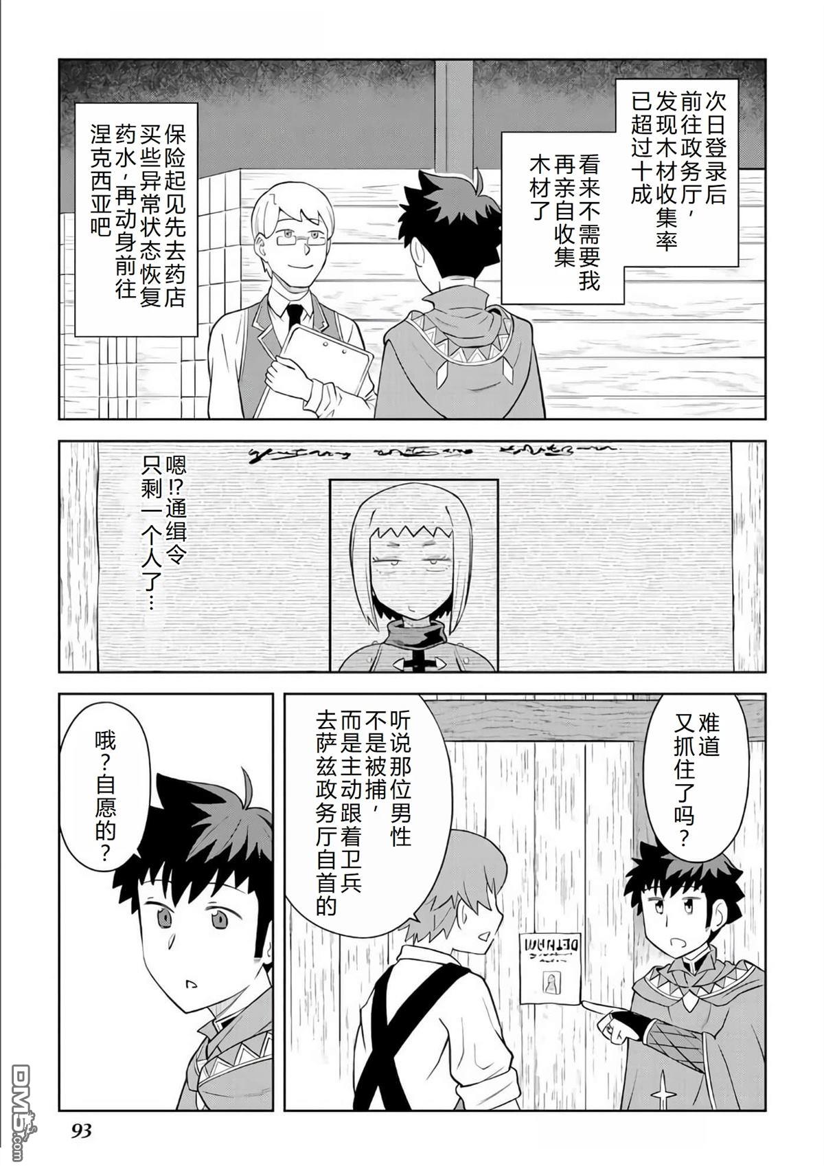 某大叔的VRMMO活动记 第88话 第12页