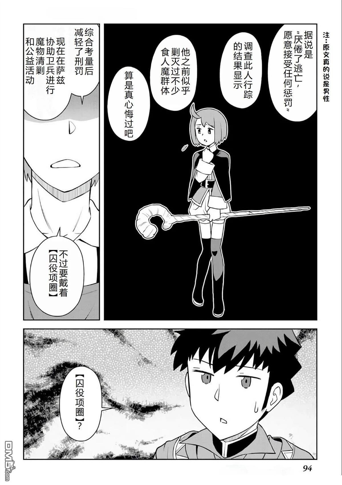 某大叔的VRMMO活动记 第88话 第13页