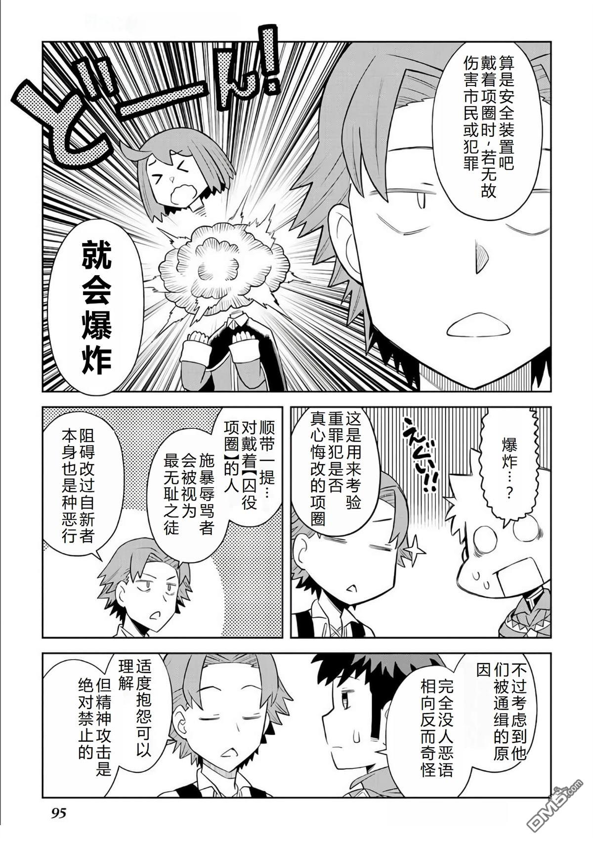 某大叔的VRMMO活动记 第88话 第14页