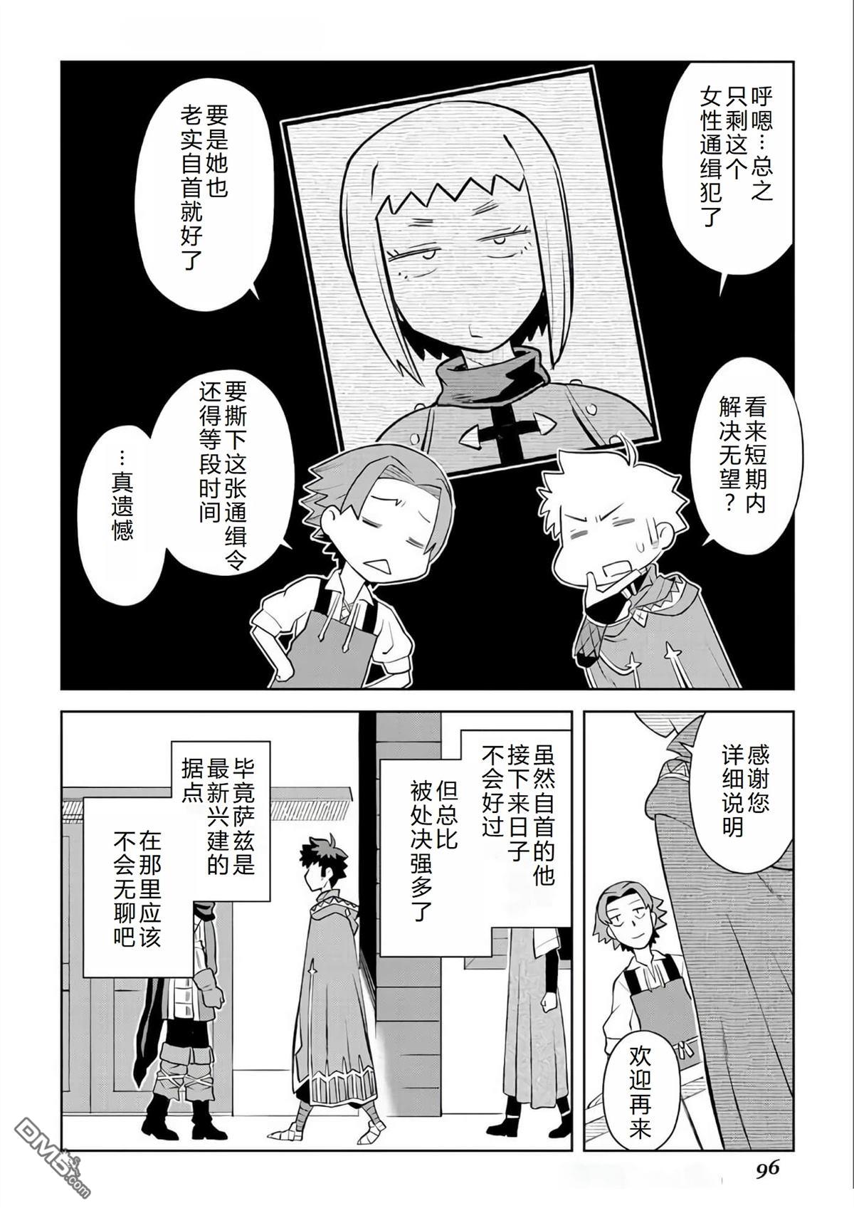 某大叔的VRMMO活动记 第88话 第15页