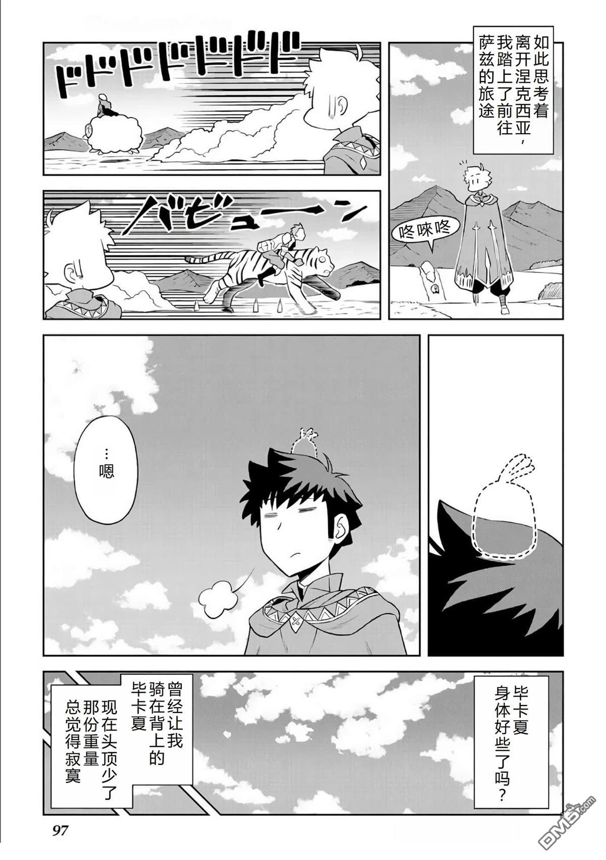 某大叔的VRMMO活动记 第88话 第16页
