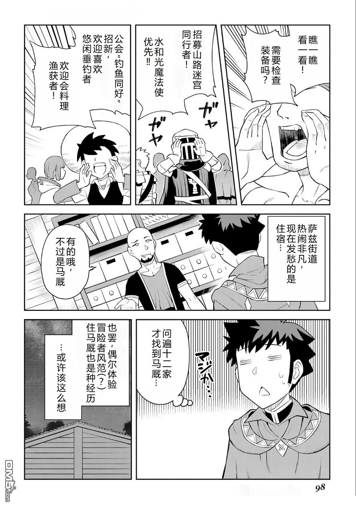 某大叔的VRMMO活动记 第88话 第17页