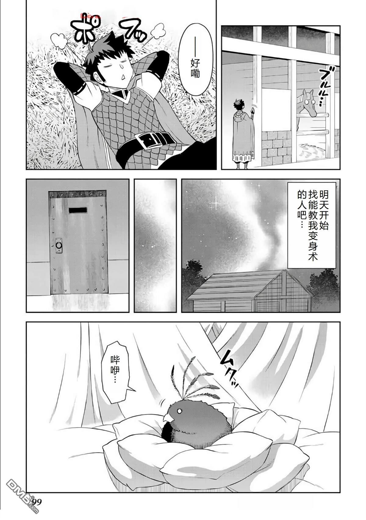 某大叔的VRMMO活动记 第88话 第18页