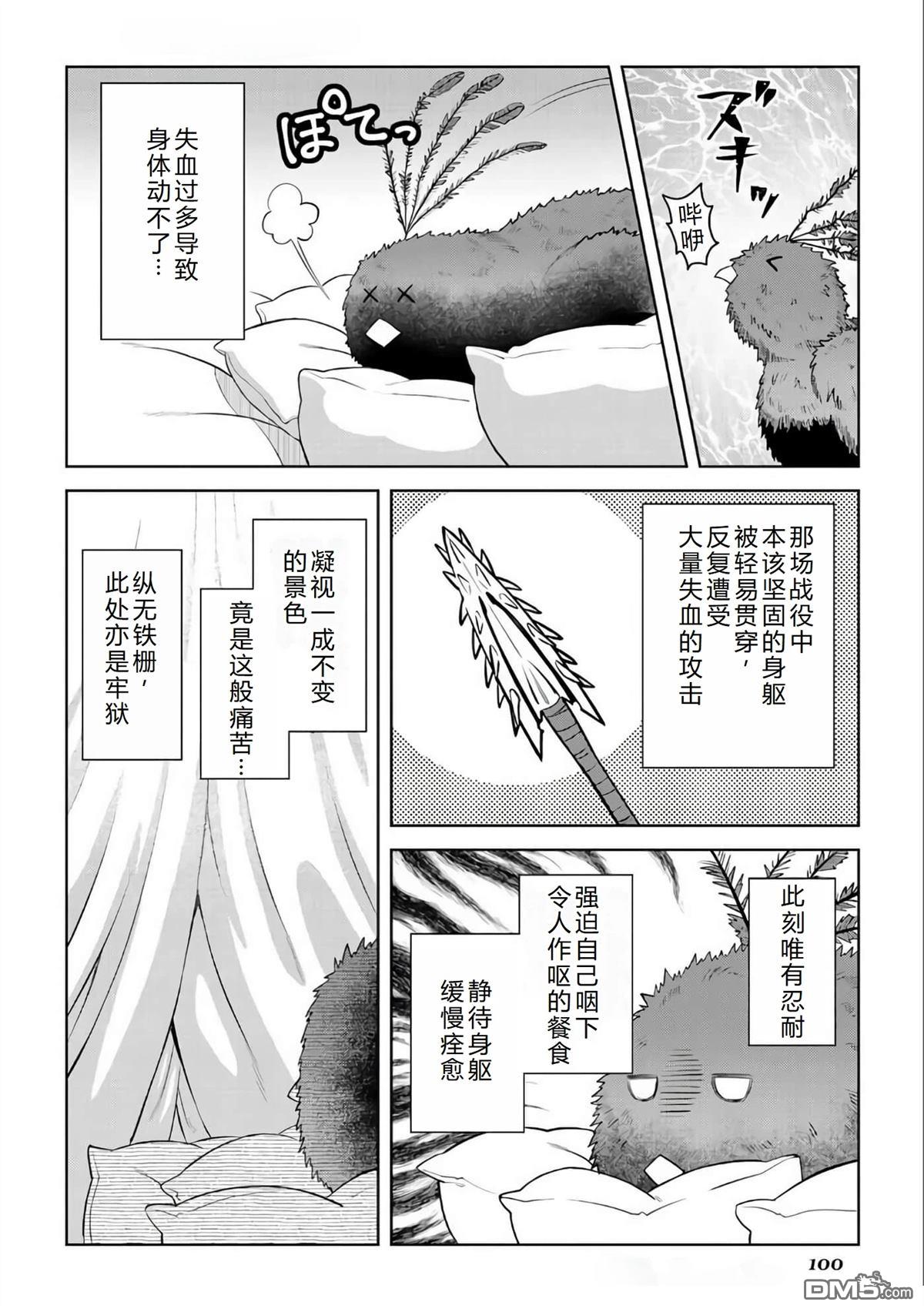 某大叔的VRMMO活动记 第88话 第19页