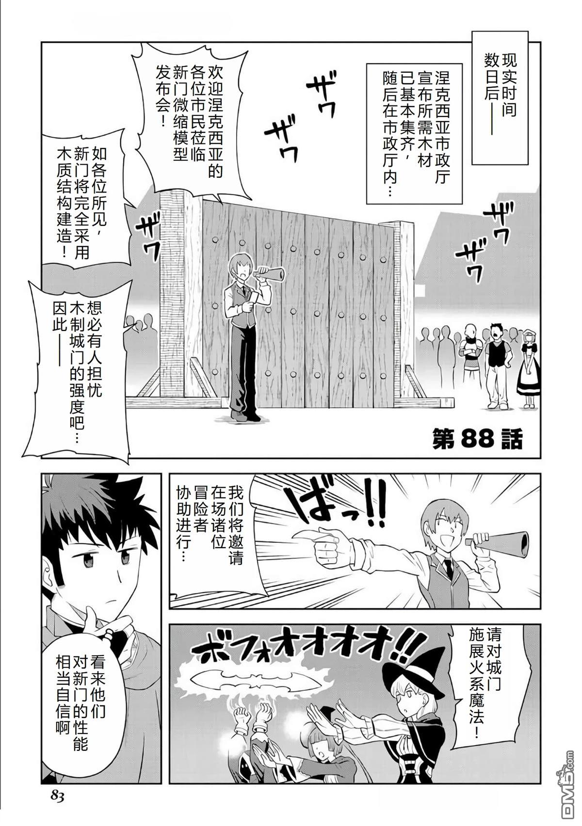 某大叔的VRMMO活动记 第88话 第2页