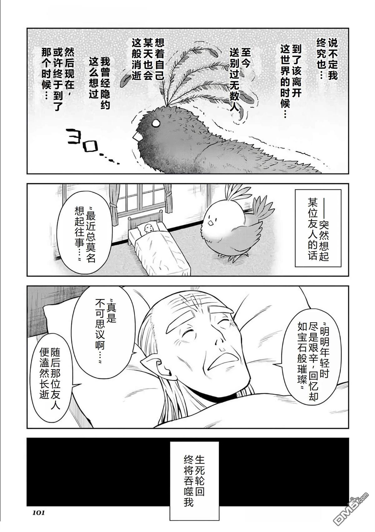 某大叔的VRMMO活动记 第88话 第20页
