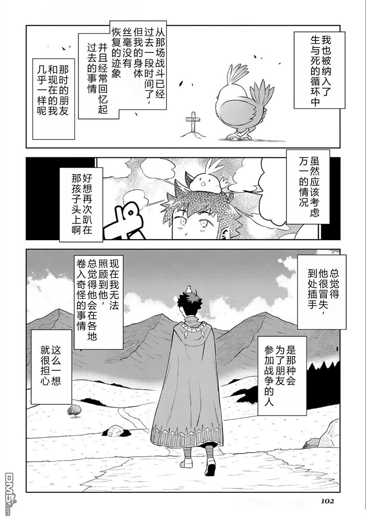 某大叔的VRMMO活动记 第88话 第21页