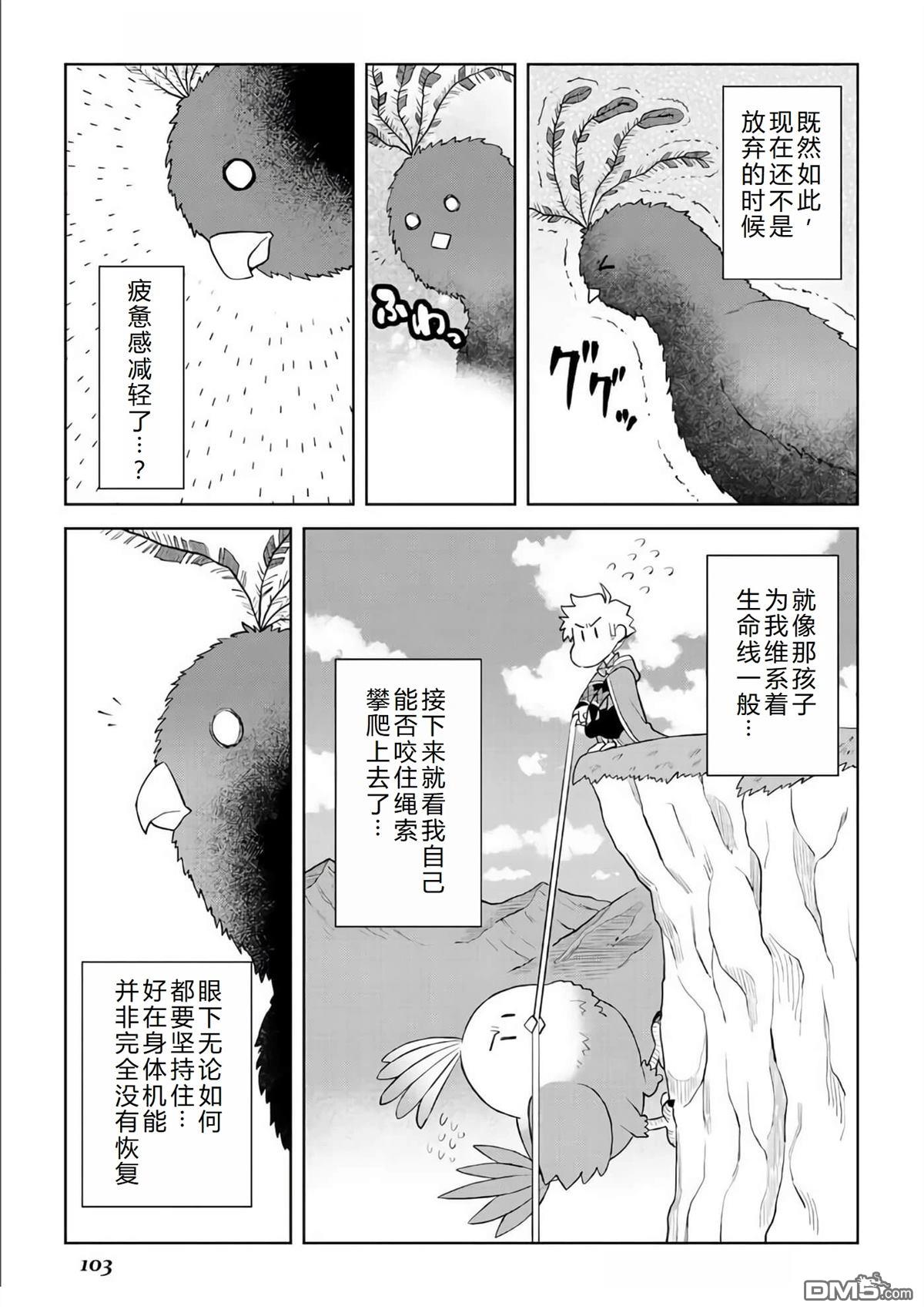 某大叔的VRMMO活动记 第88话 第22页
