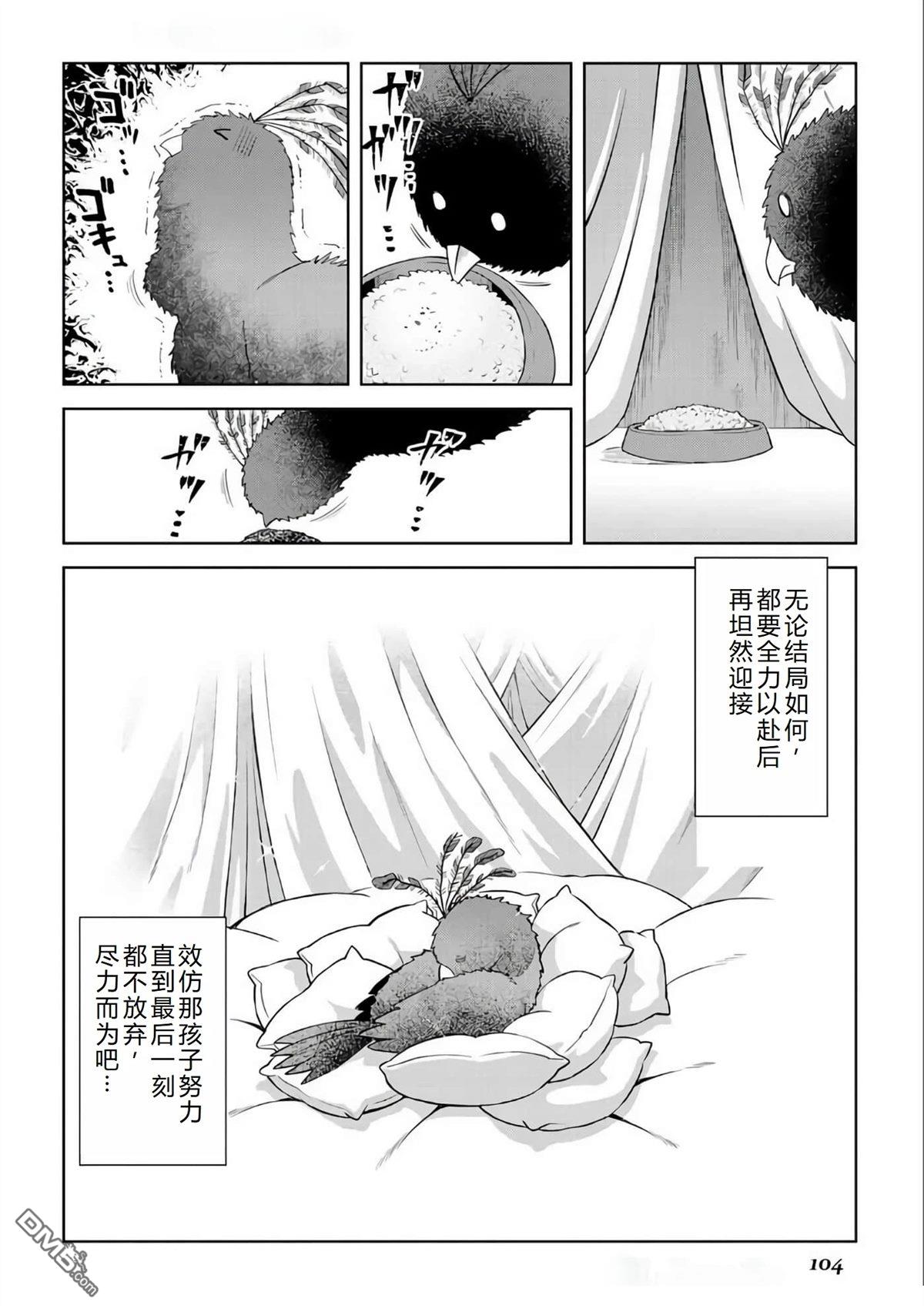 某大叔的VRMMO活动记 第88话 第23页