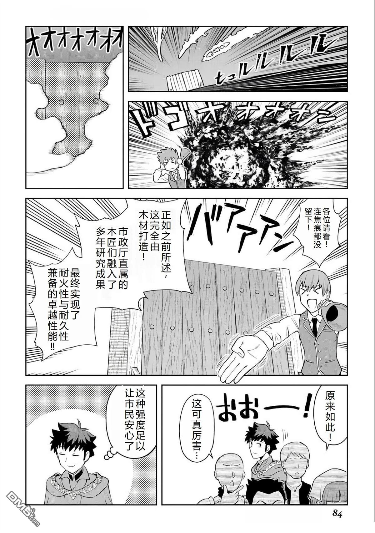 某大叔的VRMMO活动记 第88话 第3页