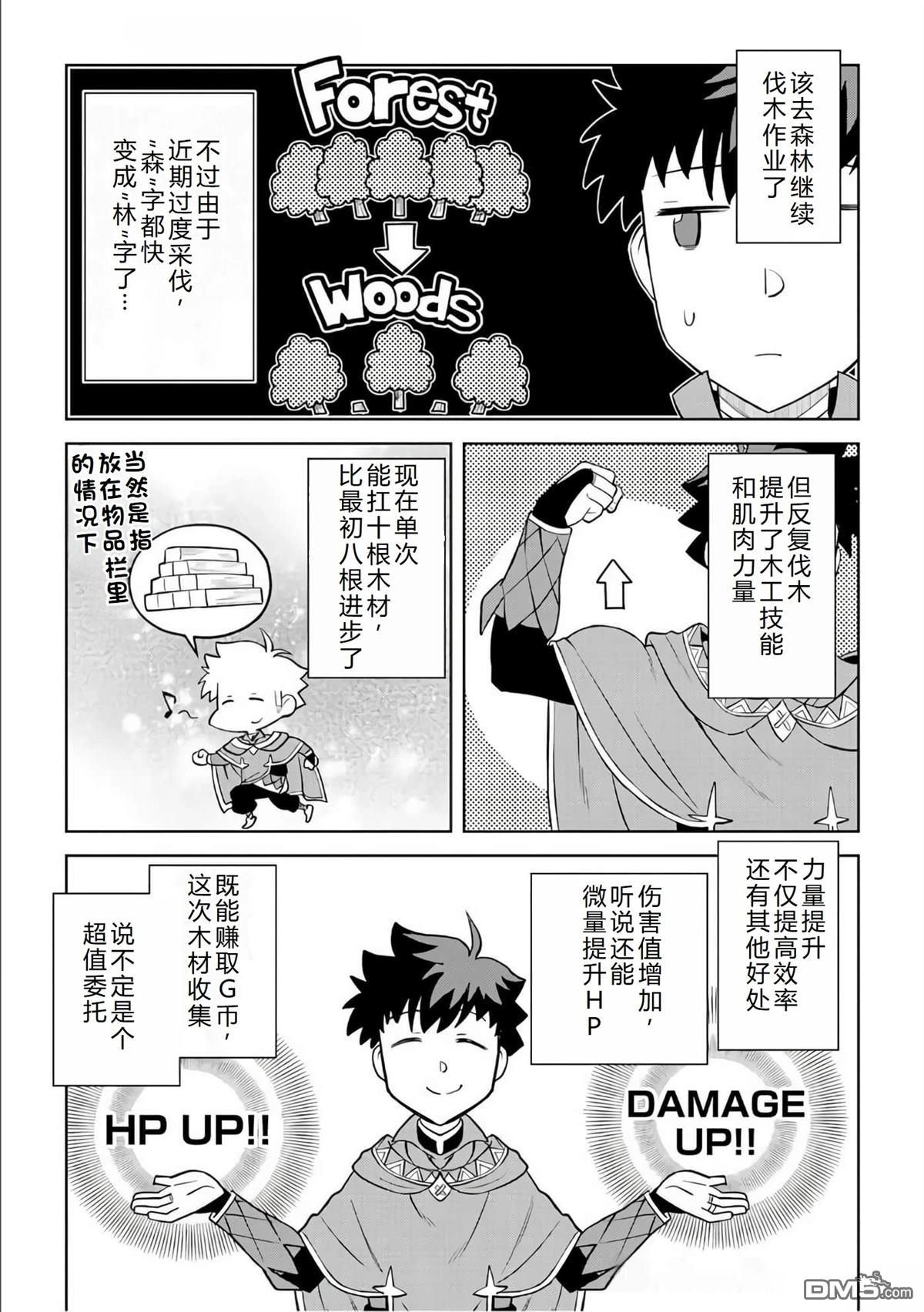 某大叔的VRMMO活动记 第88话 第4页
