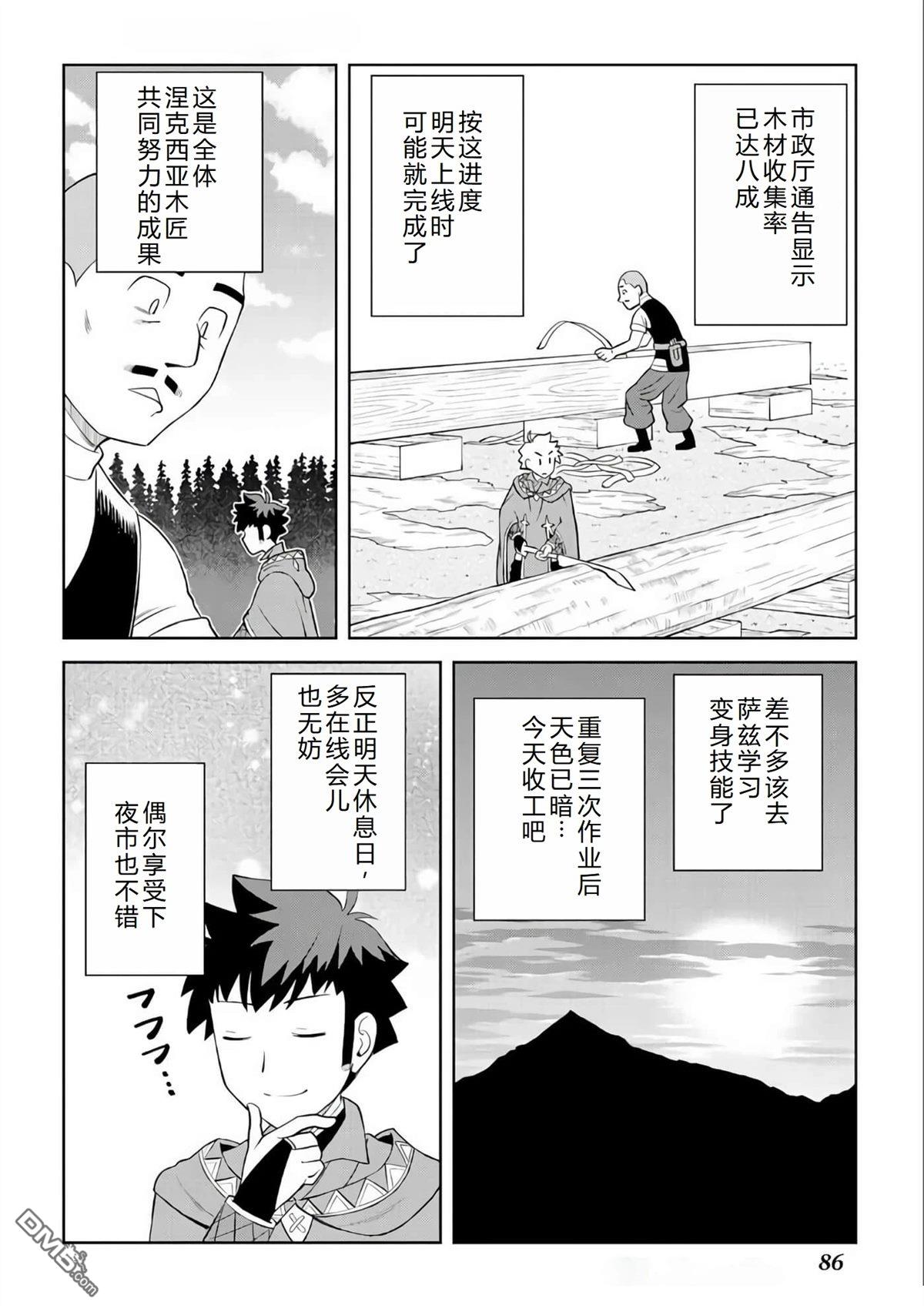 某大叔的VRMMO活动记 第88话 第5页
