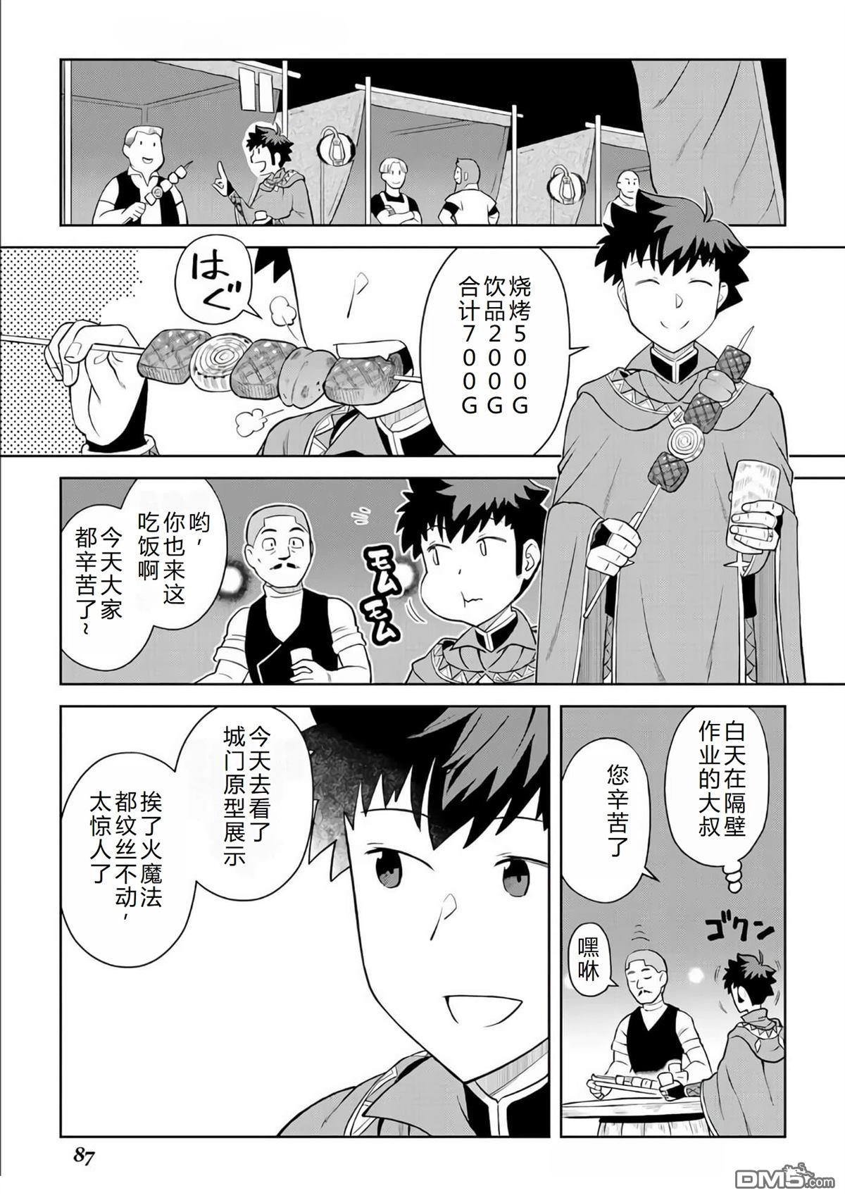 某大叔的VRMMO活动记 第88话 第6页