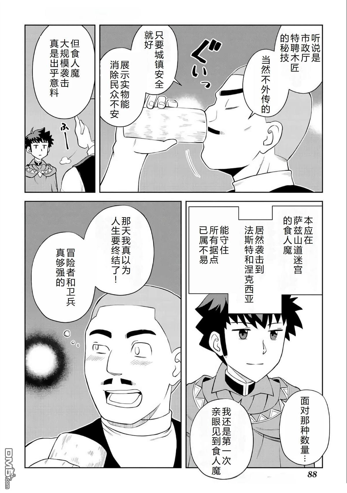 某大叔的VRMMO活动记 第88话 第7页